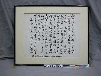 藏品(紀念抗日戰爭相關照片—蔣總司令親題蔡公時先烈輓辭（翻拍）)的圖片
